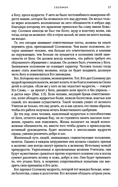 Дополнительное изображение книги «Пророки и цари»