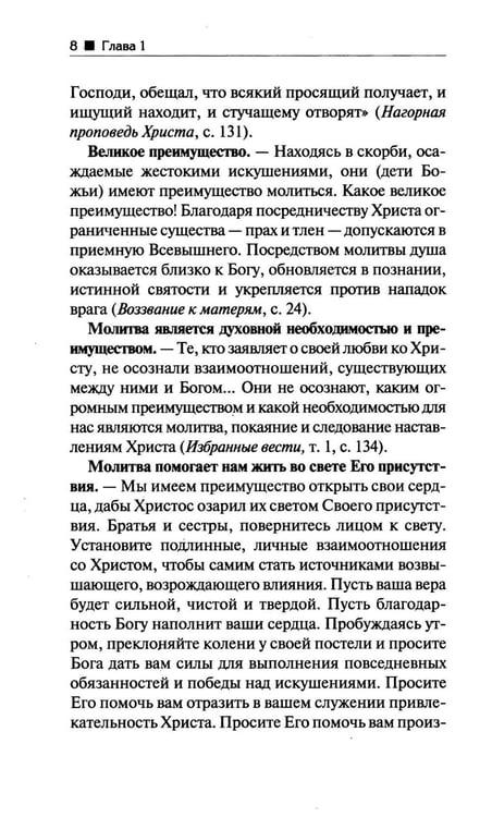 Дополнительное изображение книги «Молитва»