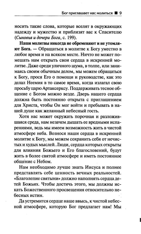 Дополнительное изображение книги «Молитва»