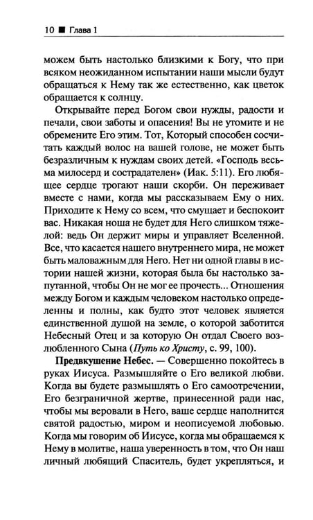 Дополнительное изображение книги «Молитва»