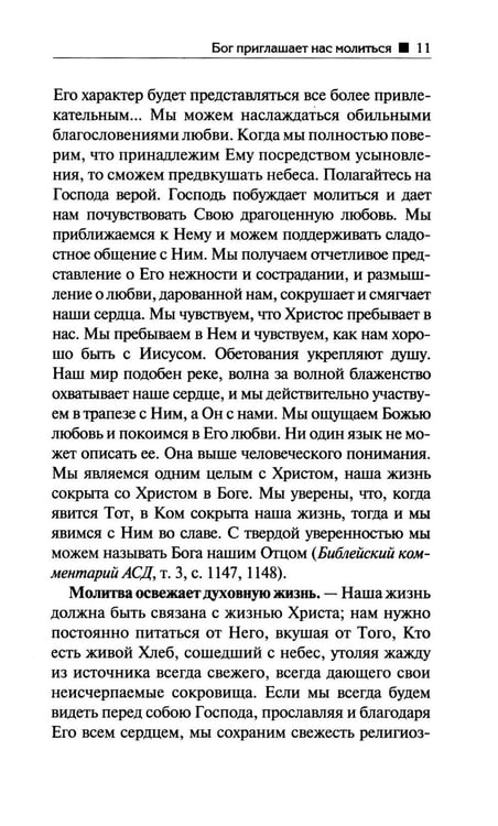 Дополнительное изображение книги «Молитва»