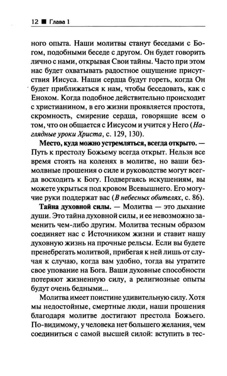 Дополнительное изображение книги «Молитва»
