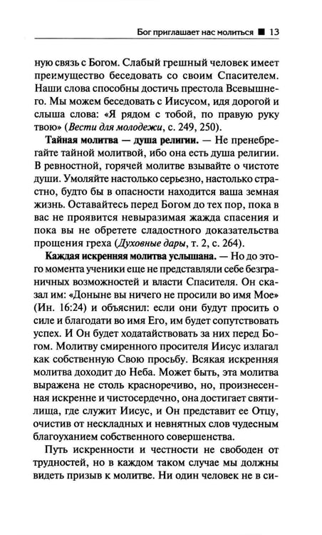 Дополнительное изображение книги «Молитва»