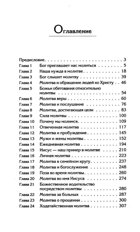 Дополнительное изображение книги «Молитва»