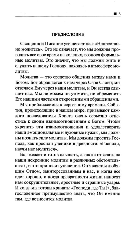 Дополнительное изображение книги «Молитва»