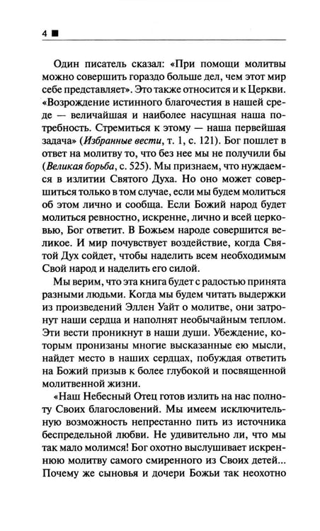Дополнительное изображение книги «Молитва»