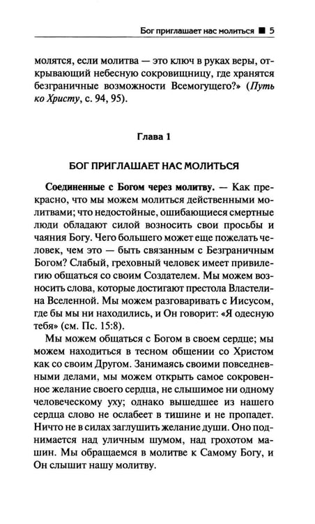 Дополнительное изображение книги «Молитва»