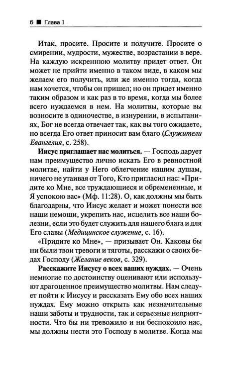 Дополнительное изображение книги «Молитва»