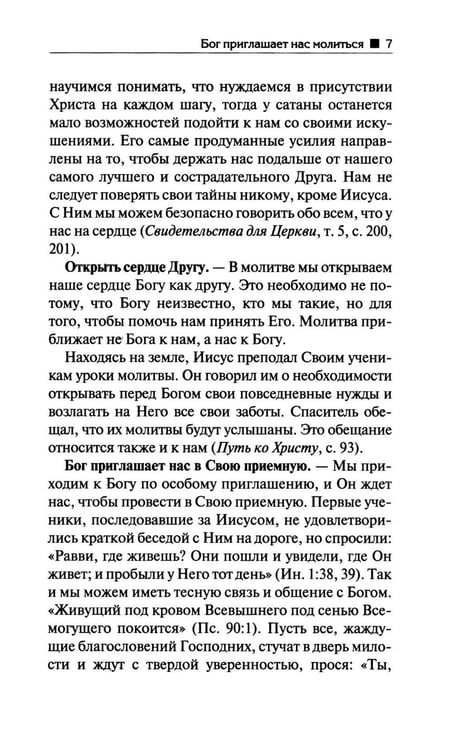 Дополнительное изображение книги «Молитва»