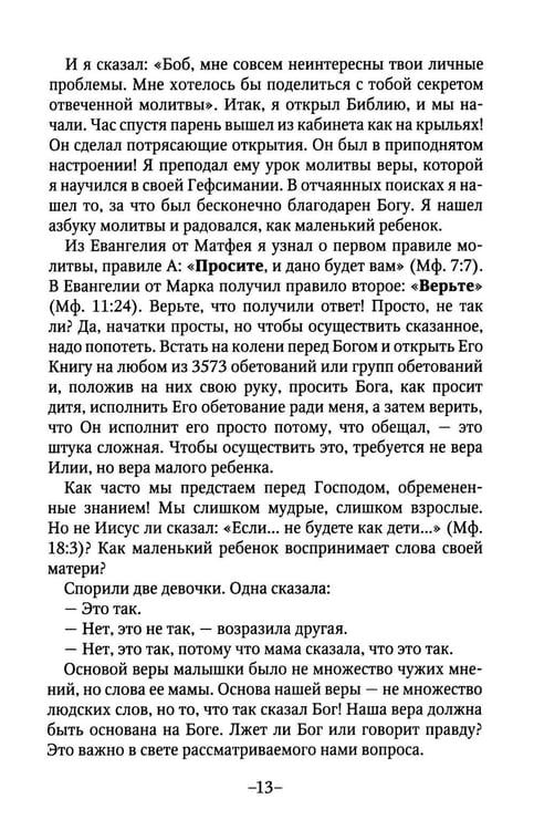 Дополнительное изображение книги «Азбука молитвы»