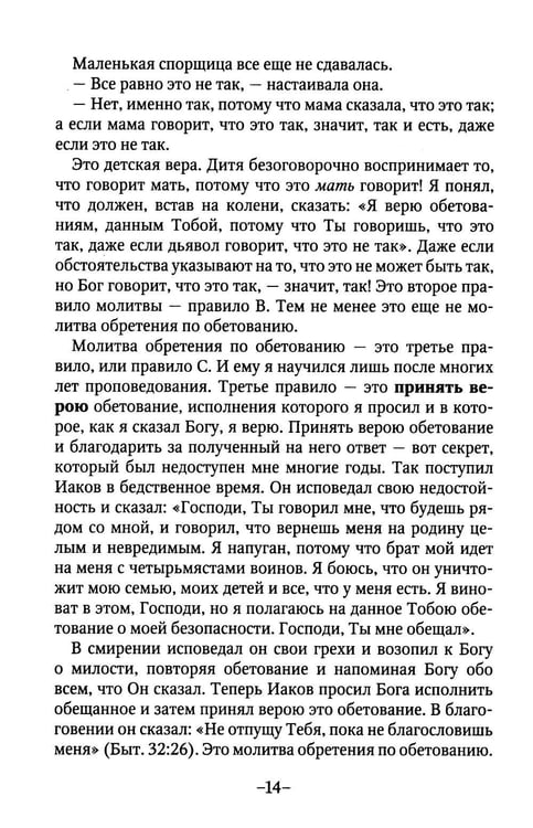 Дополнительное изображение книги «Азбука молитвы»