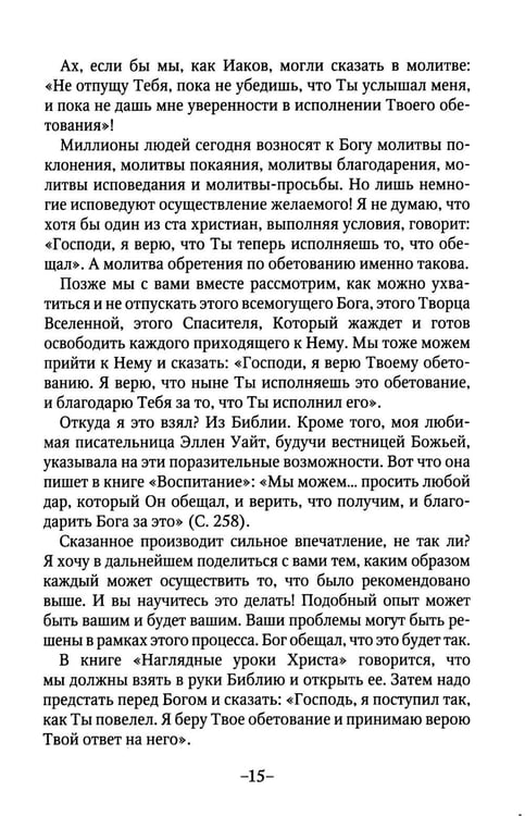 Дополнительное изображение книги «Азбука молитвы»