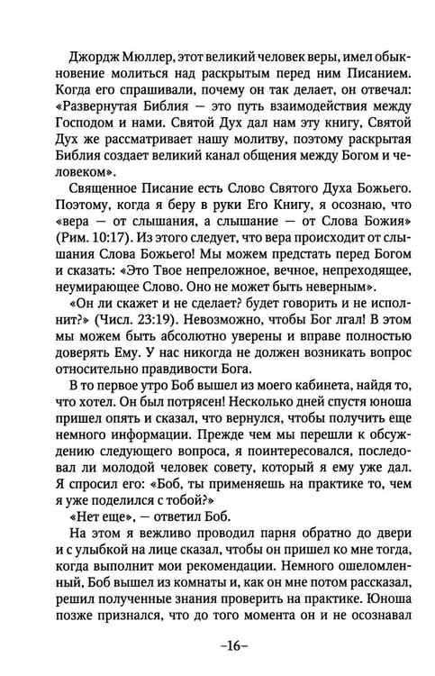 Дополнительное изображение книги «Азбука молитвы»