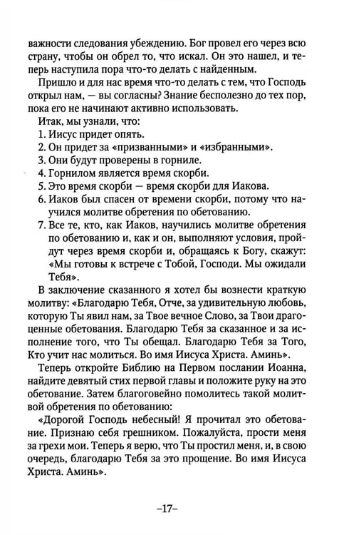 Дополнительное изображение книги «Азбука молитвы»