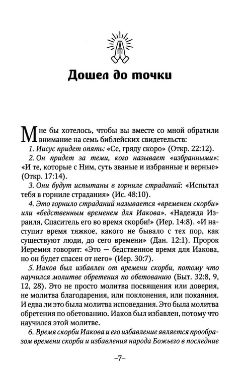 Дополнительное изображение книги «Азбука молитвы»