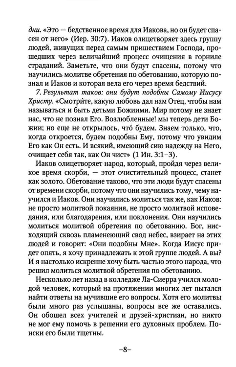 Дополнительное изображение книги «Азбука молитвы»