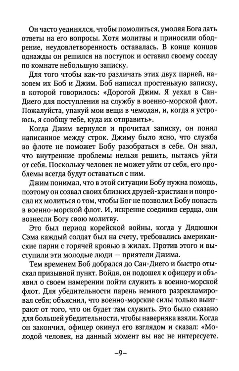 Дополнительное изображение книги «Азбука молитвы»