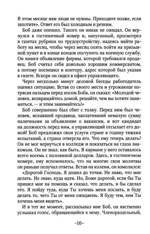 Дополнительное изображение книги «Азбука молитвы»