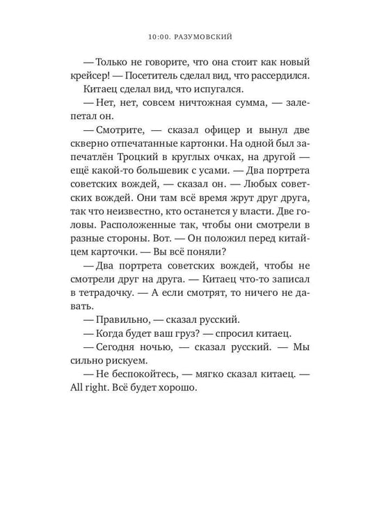 Дополнительное изображение книги «Правда и Небыль: роман»