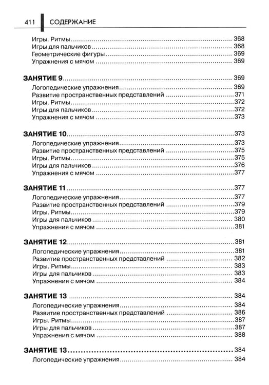 Дополнительное изображение книги «Нейропсихологические занятия с детьми: В 2 ч (комплект из 2-х книг)»