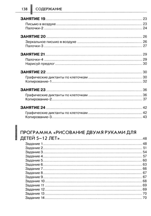 Дополнительное изображение книги «Нейропсихологические занятия с детьми: В 2 ч (комплект из 2-х книг)»