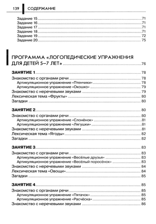 Дополнительное изображение книги «Нейропсихологические занятия с детьми: В 2 ч (комплект из 2-х книг)»