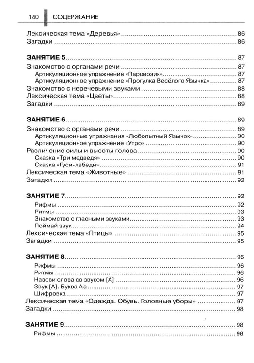 Дополнительное изображение книги «Нейропсихологические занятия с детьми: В 2 ч (комплект из 2-х книг)»
