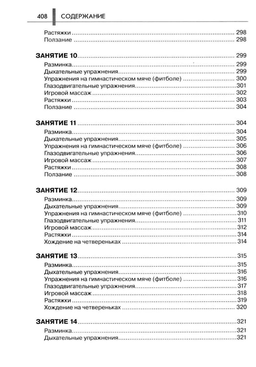 Дополнительное изображение книги «Нейропсихологические занятия с детьми: В 2 ч (комплект из 2-х книг)»