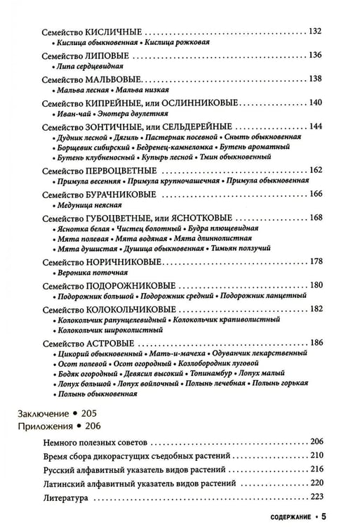 Дополнительное изображение книги «Съедобные дикорастущие растения средней полосы России. Фотоопределитель»