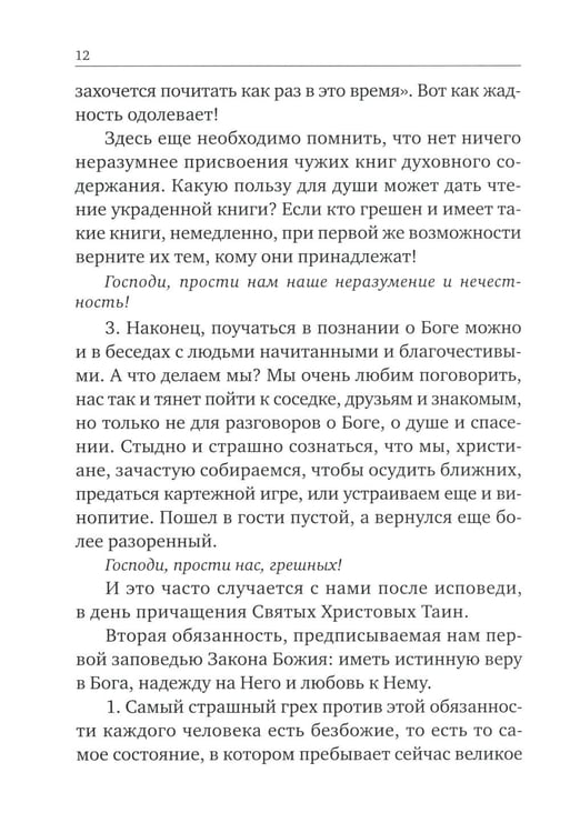 Дополнительное изображение книги «Опыт построения исповеди»