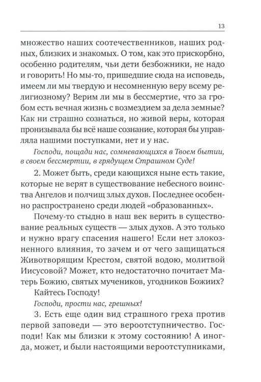 Дополнительное изображение книги «Опыт построения исповеди»