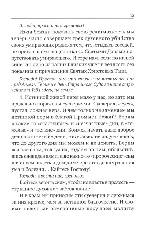 Дополнительное изображение книги «Опыт построения исповеди»