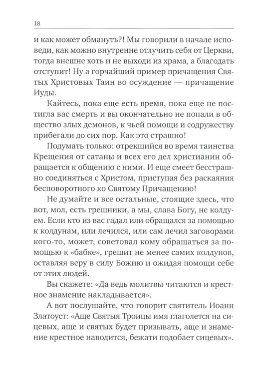 Дополнительное изображение книги «Опыт построения исповеди»