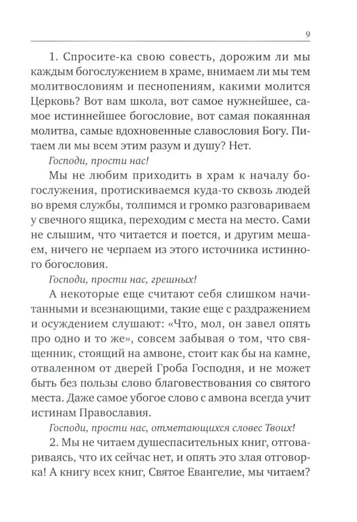 Дополнительное изображение книги «Опыт построения исповеди»