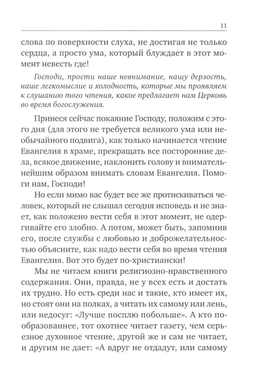 Дополнительное изображение книги «Опыт построения исповеди»