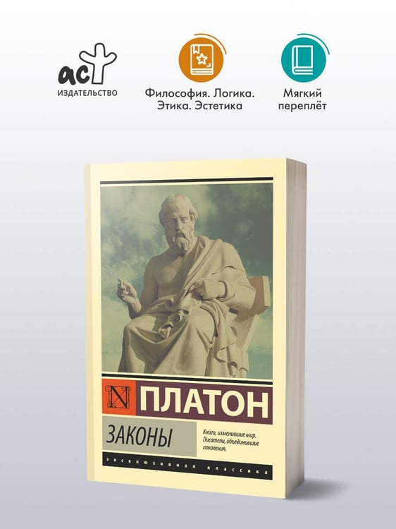 Дополнительное изображение книги «Законы»