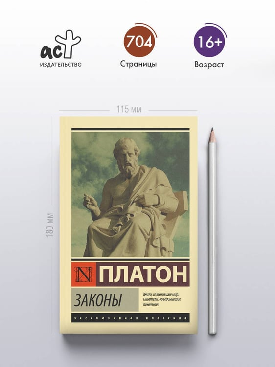 Дополнительное изображение книги «Законы»