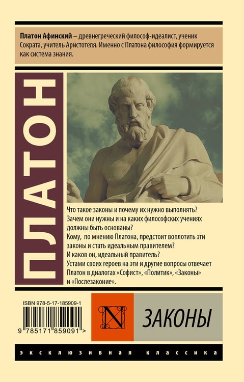 Дополнительное изображение книги «Законы»