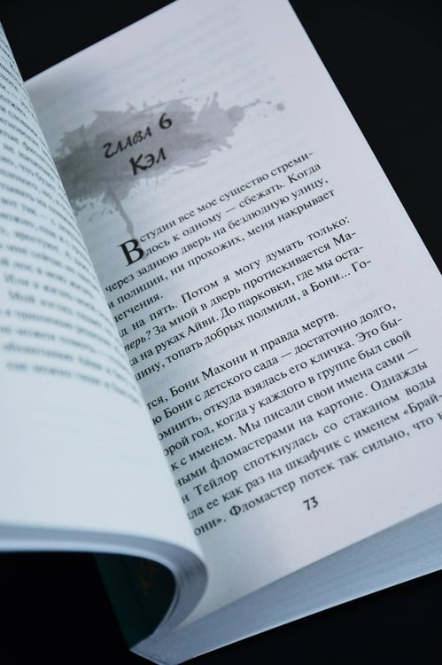 Дополнительное изображение книги «Вы станете моей смертью»