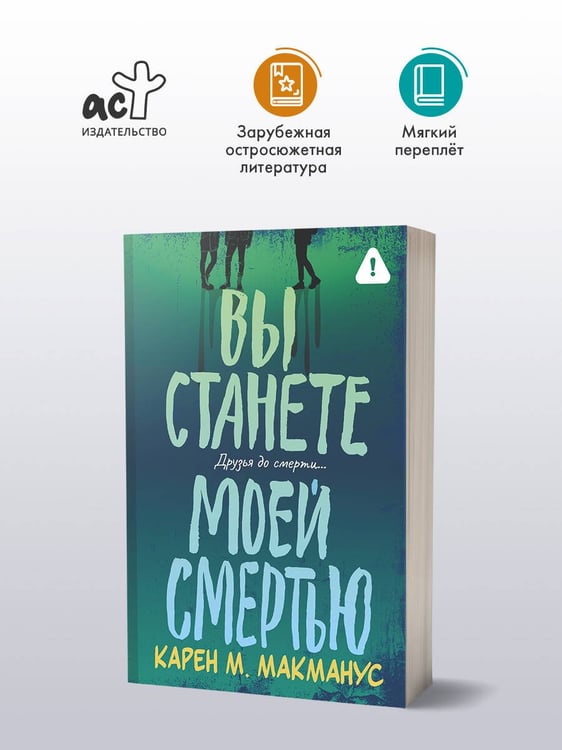 Дополнительное изображение книги «Вы станете моей смертью»