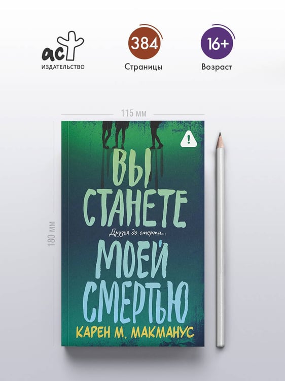 Дополнительное изображение книги «Вы станете моей смертью»