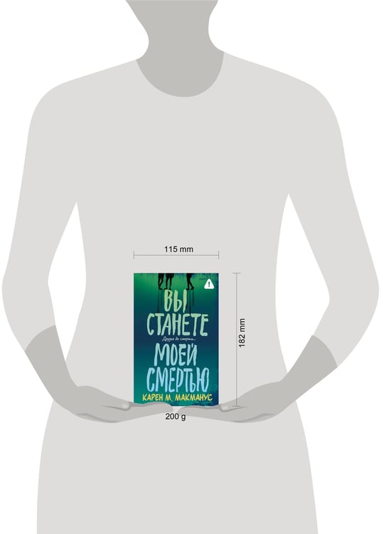 Дополнительное изображение книги «Вы станете моей смертью»