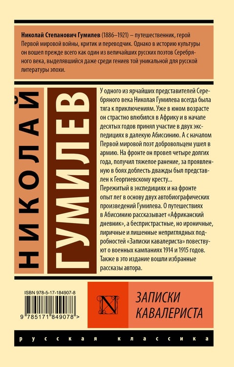 Дополнительное изображение книги «Записки кавалериста»