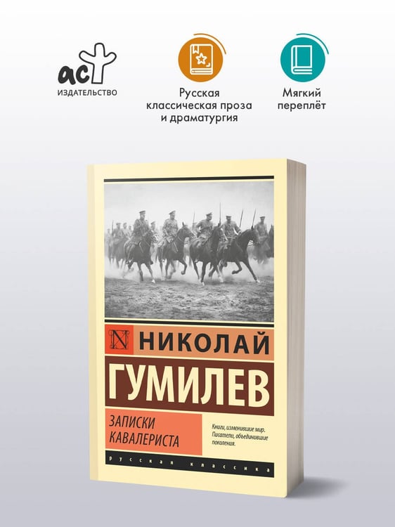 Дополнительное изображение книги «Записки кавалериста»