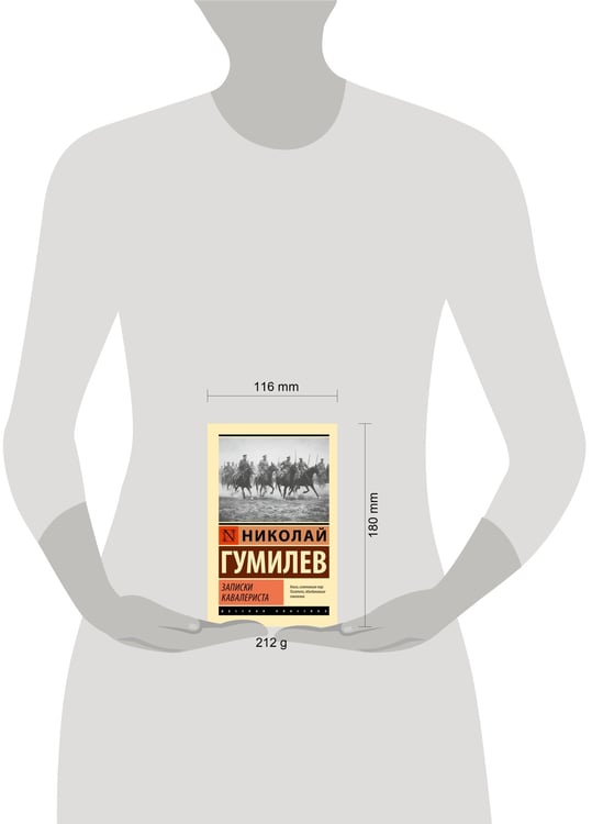 Дополнительное изображение книги «Записки кавалериста»
