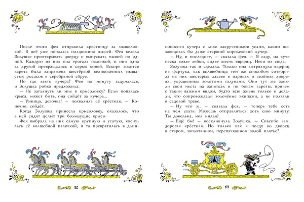 Дополнительное изображение книги «Золушка. Рисунки Э. Булатова, О. Васильева»