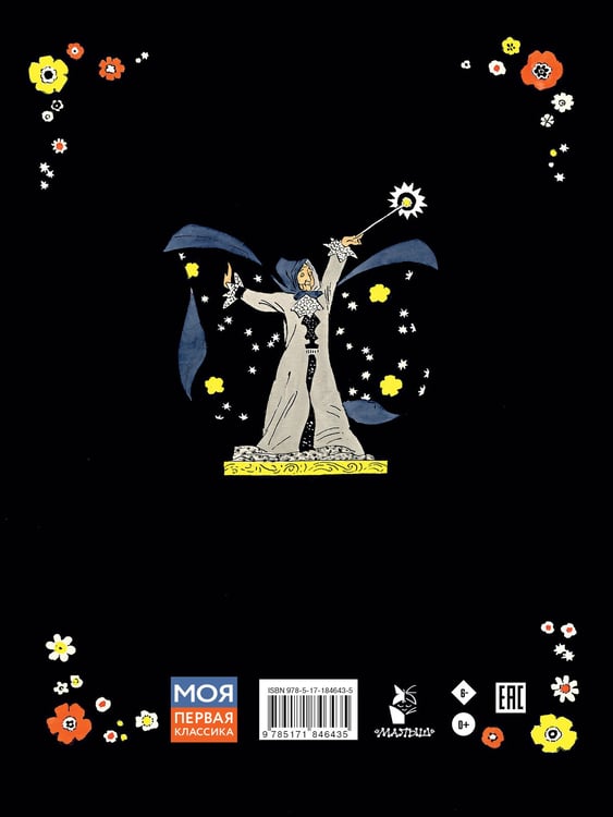 Дополнительное изображение книги «Золушка. Рисунки Э. Булатова, О. Васильева»