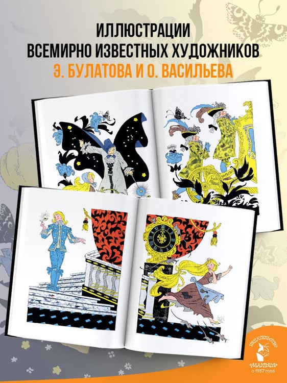 Дополнительное изображение книги «Золушка. Рисунки Э. Булатова, О. Васильева»