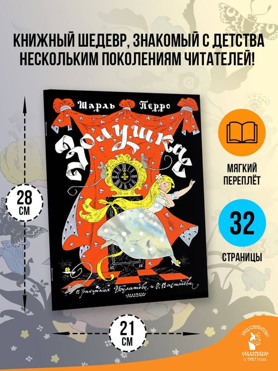 Дополнительное изображение книги «Золушка. Рисунки Э. Булатова, О. Васильева»