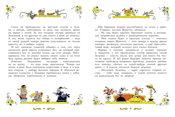 Дополнительное изображение книги «Золушка. Рисунки Э. Булатова, О. Васильева»